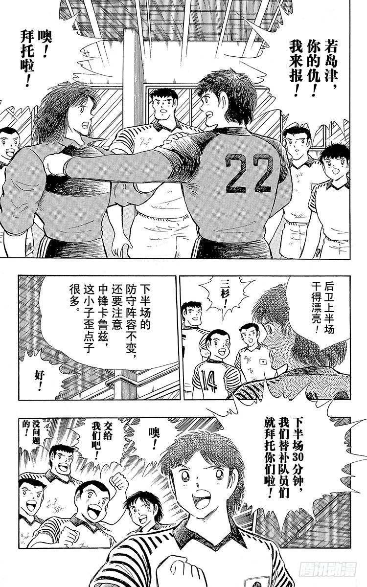 《队长小翼（足球小将）》第105话 出色的答卷 第7页