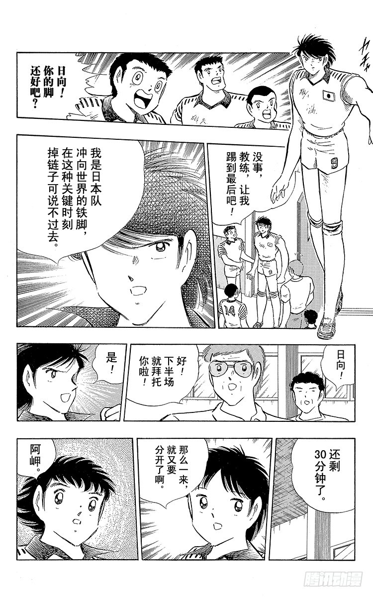 《队长小翼（足球小将）》第105话 出色的答卷 第8页