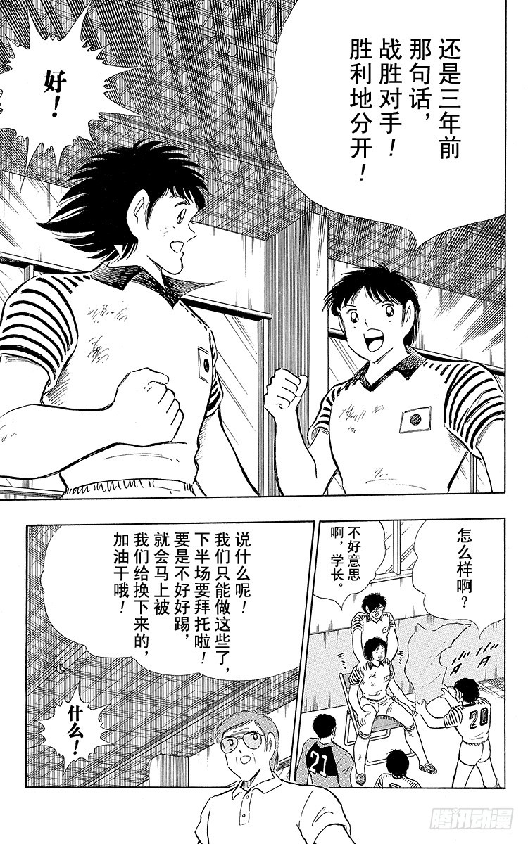 《队长小翼（足球小将）》第105话 出色的答卷 第9页