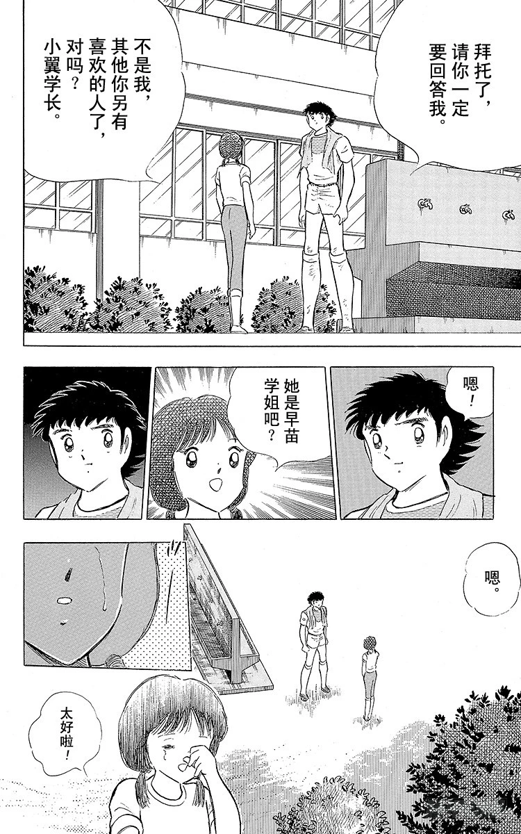 《队长小翼（足球小将）》第108话 爱的表白 第11页
