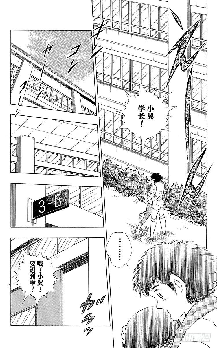 《队长小翼（足球小将）》第108话 爱的表白 第12页