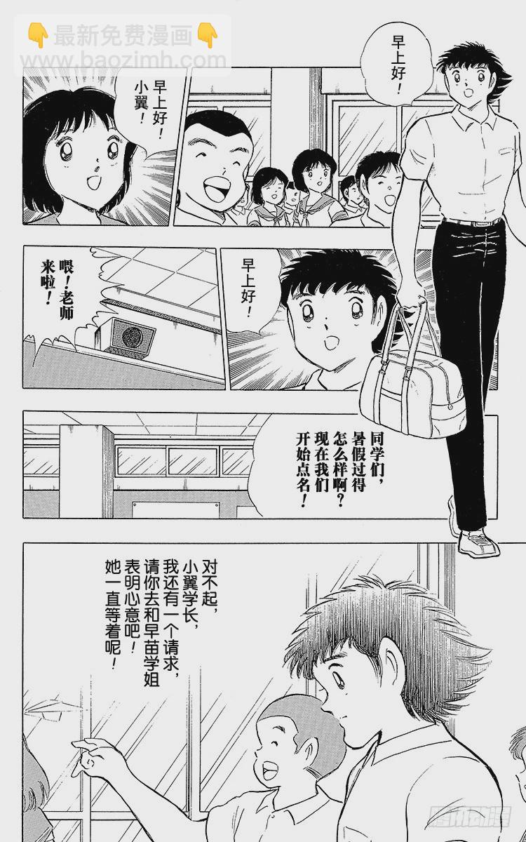 《队长小翼（足球小将）》第108话 爱的表白 第13页