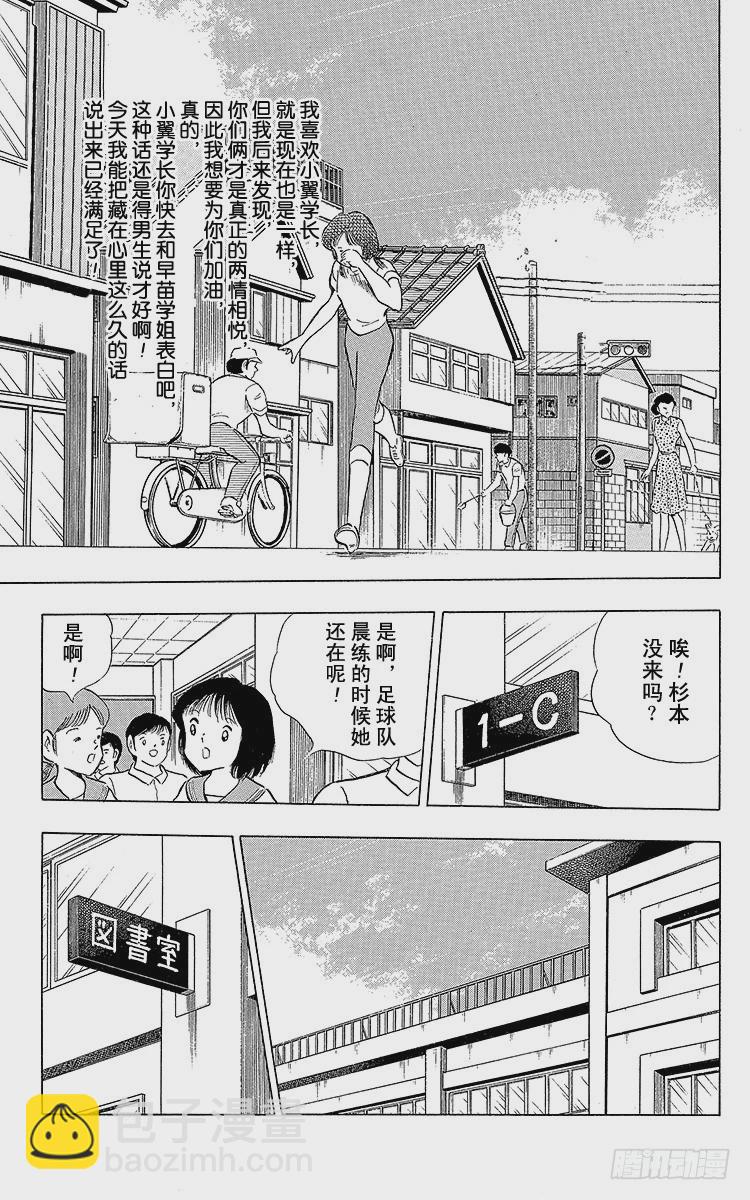 《队长小翼（足球小将）》第108话 爱的表白 第14页