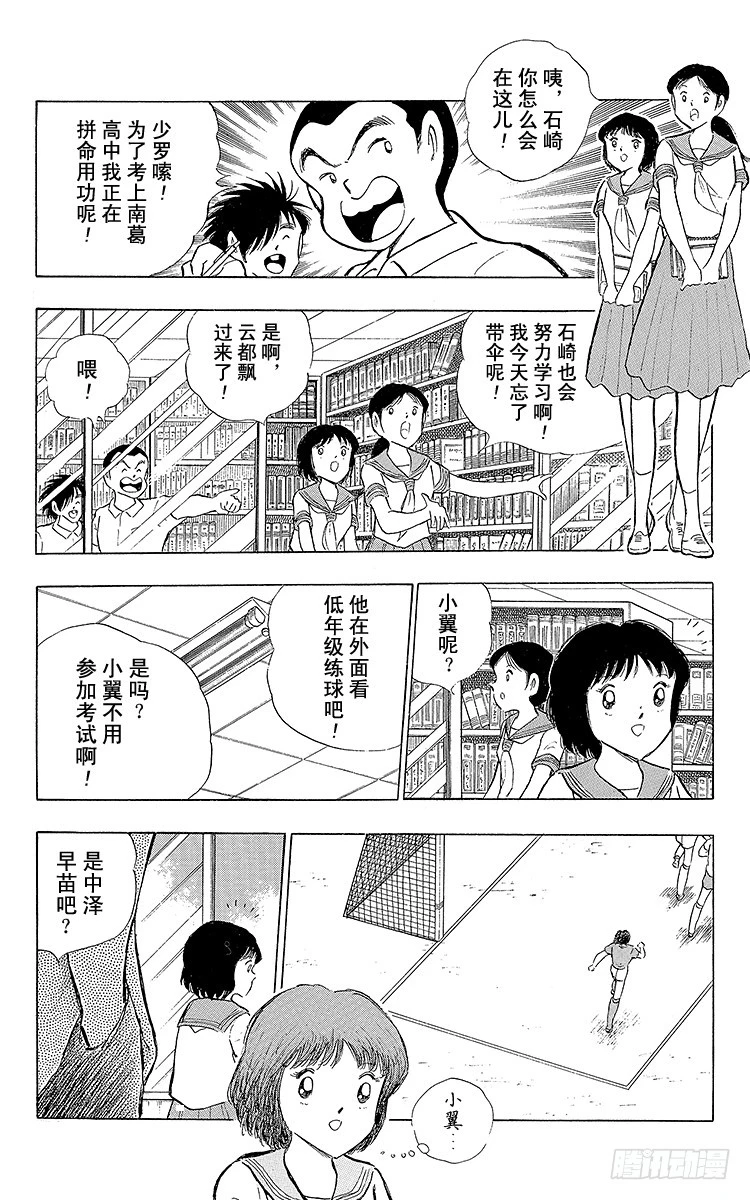 《队长小翼（足球小将）》第108话 爱的表白 第15页