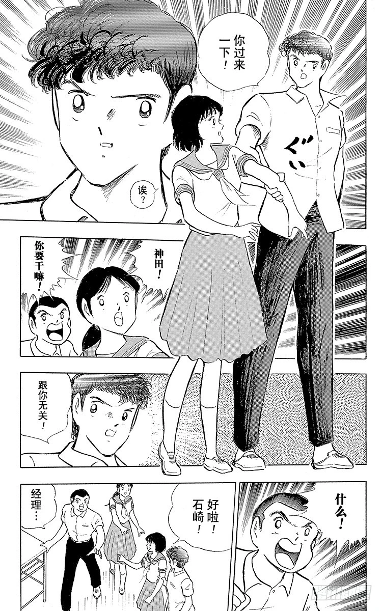 《队长小翼（足球小将）》第108话 爱的表白 第16页