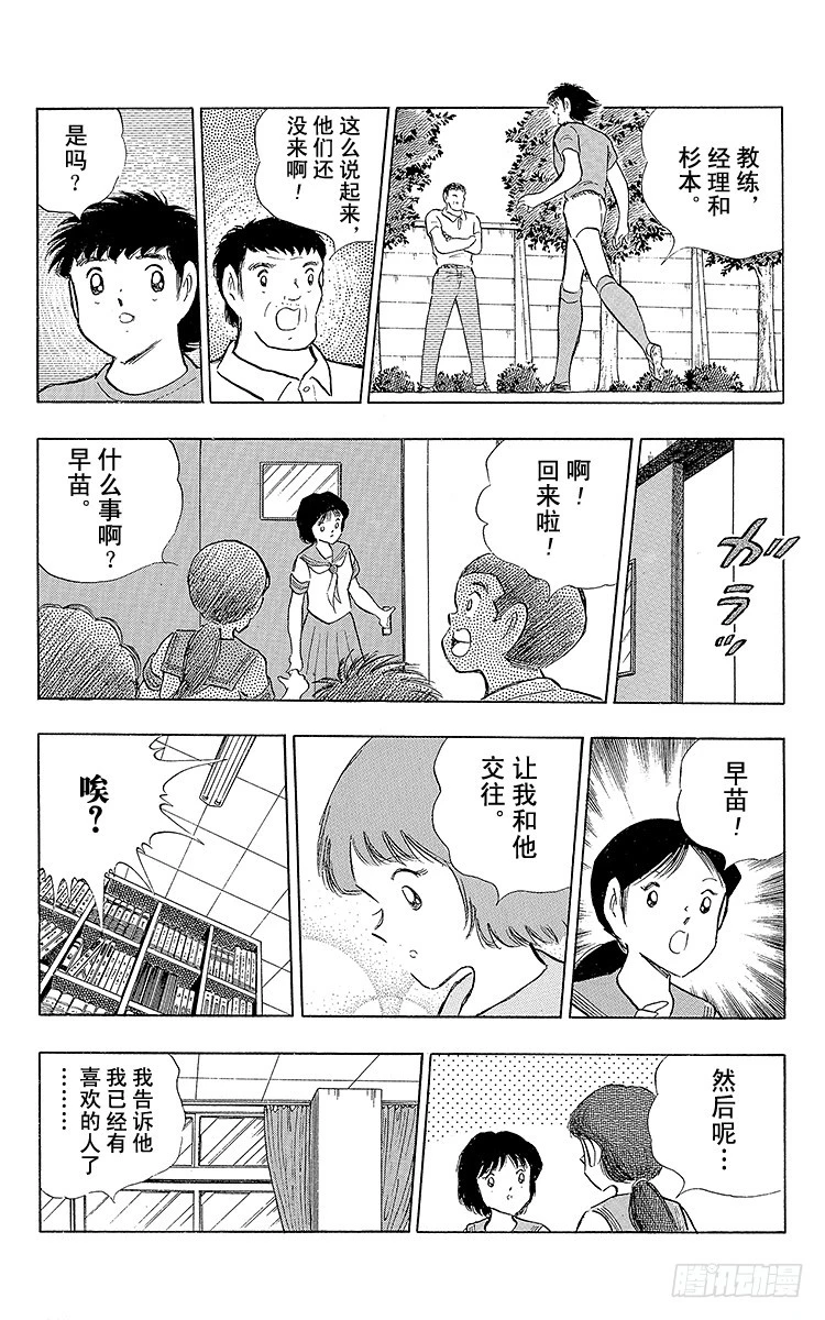 《队长小翼（足球小将）》第108话 爱的表白 第17页