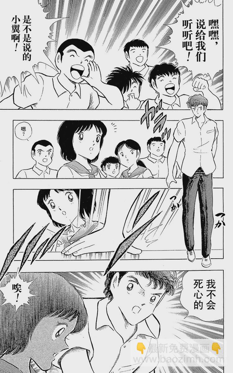 《队长小翼（足球小将）》第108话 爱的表白 第18页