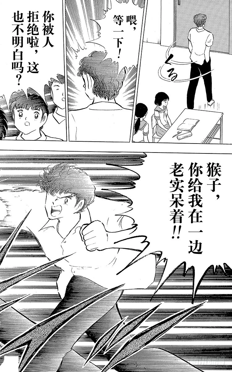 《队长小翼（足球小将）》第108话 爱的表白 第19页