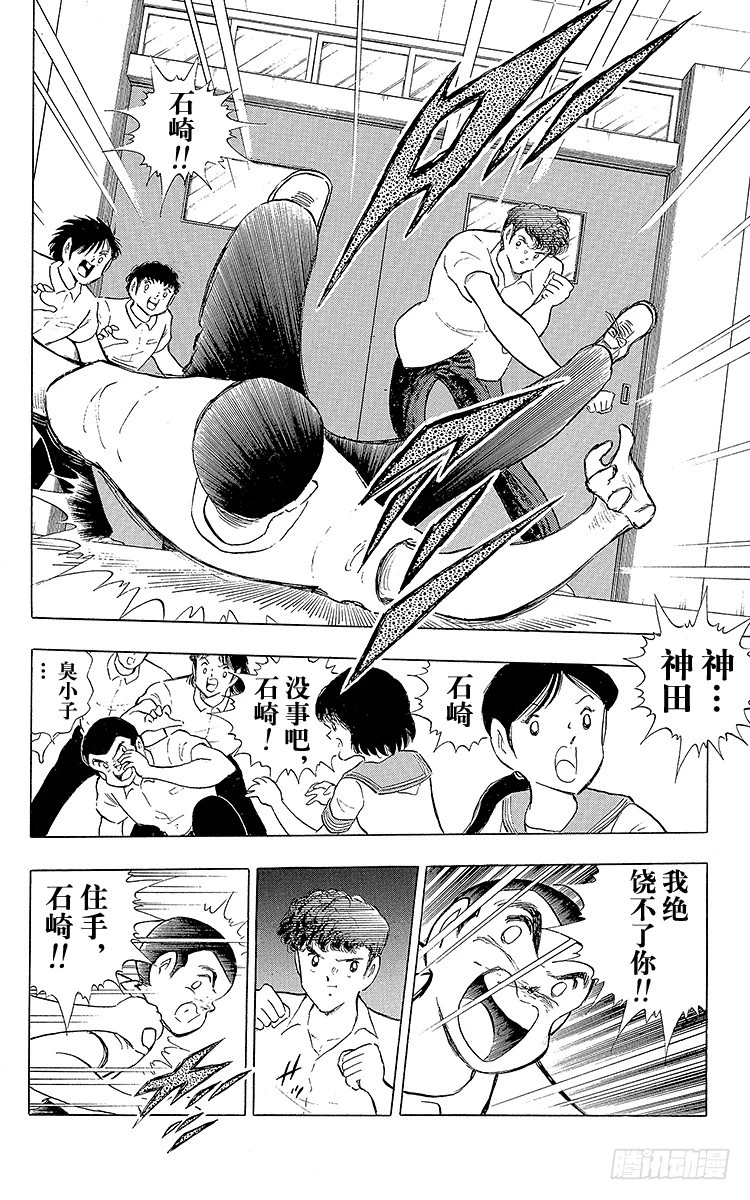 《队长小翼（足球小将）》第108话 爱的表白 第21页