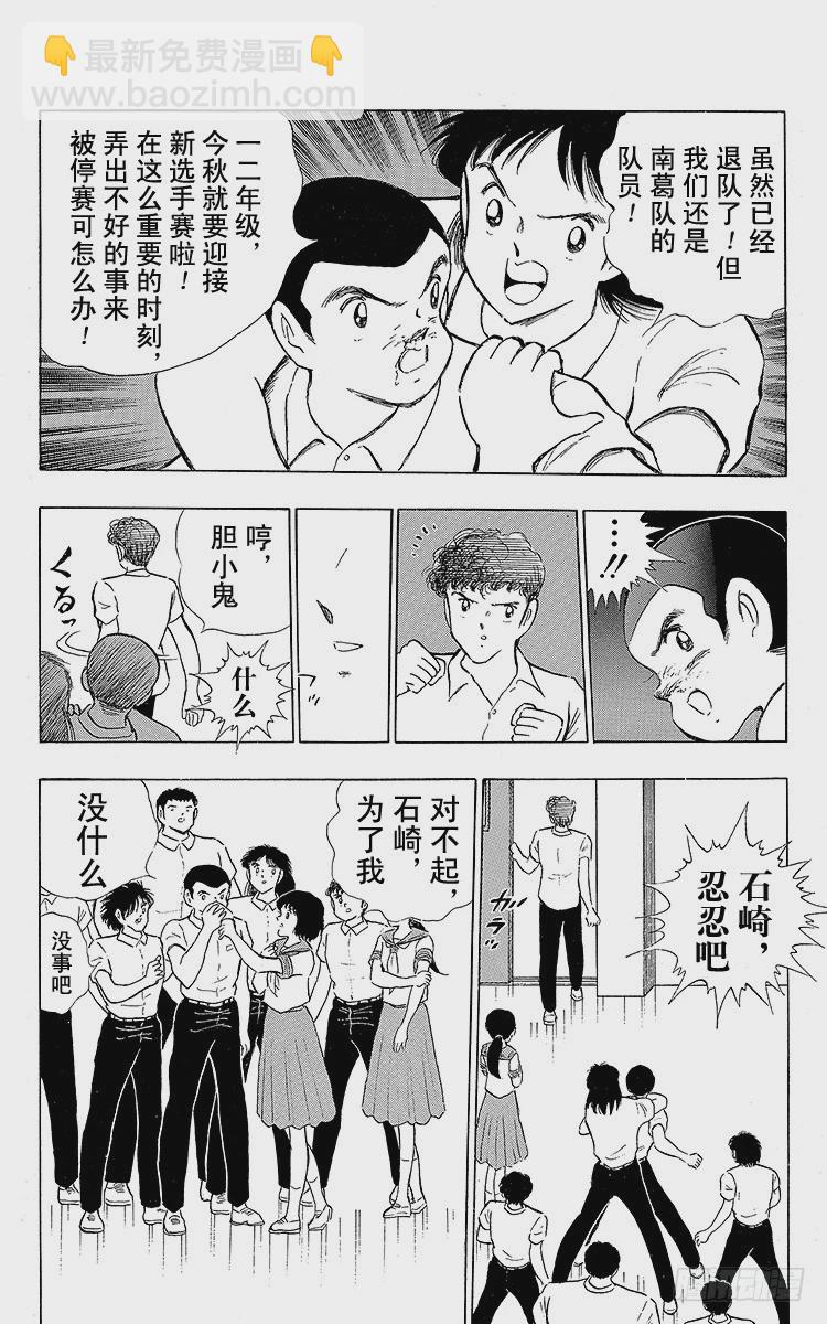 《队长小翼（足球小将）》第108话 爱的表白 第22页