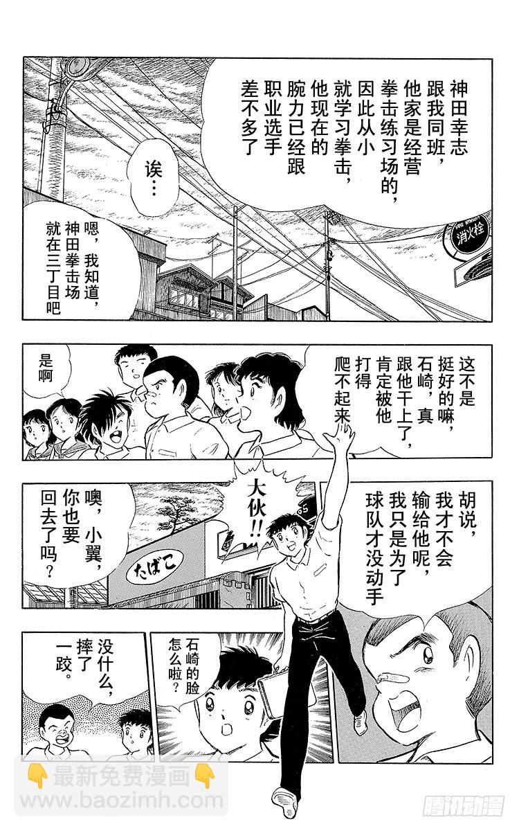 《队长小翼（足球小将）》第108话 爱的表白 第23页