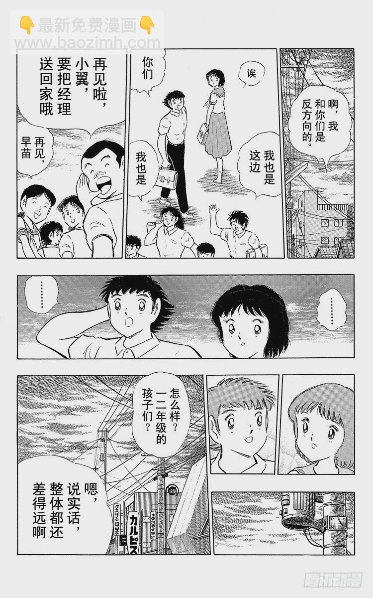 《队长小翼（足球小将）》第108话 爱的表白 第24页