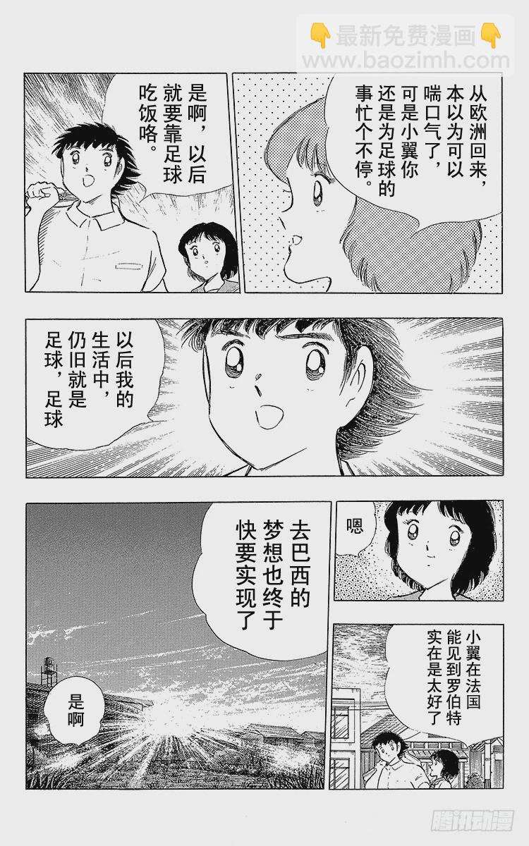 《队长小翼（足球小将）》第108话 爱的表白 第25页
