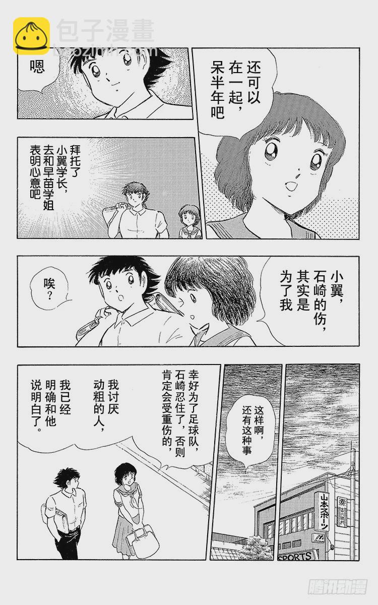 《队长小翼（足球小将）》第108话 爱的表白 第26页