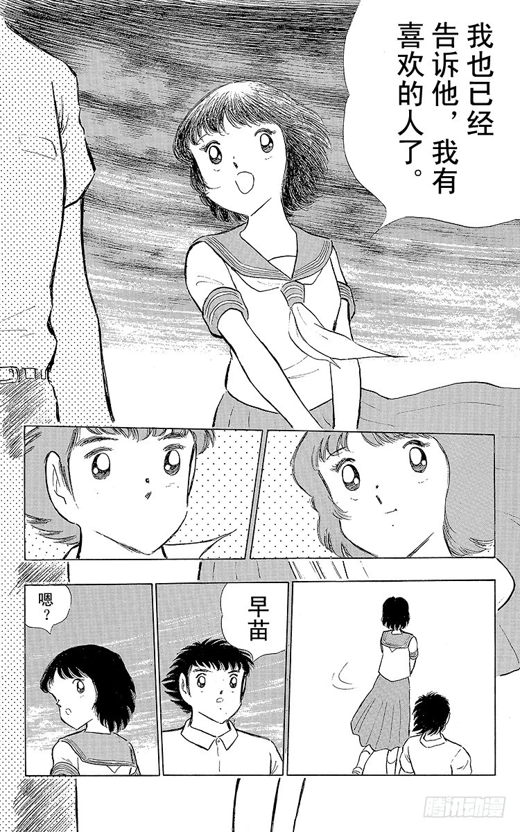 《队长小翼（足球小将）》第108话 爱的表白 第27页
