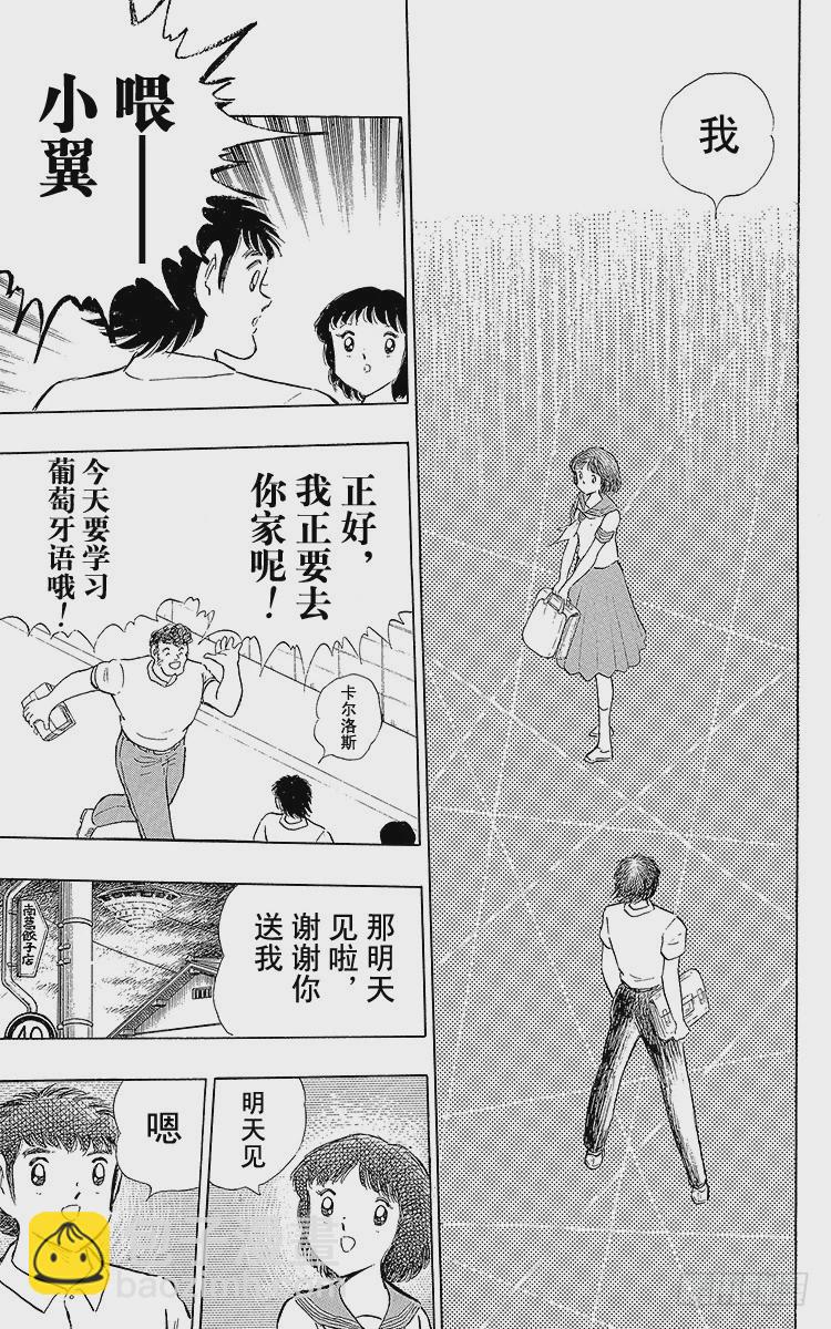 《队长小翼（足球小将）》第108话 爱的表白 第28页