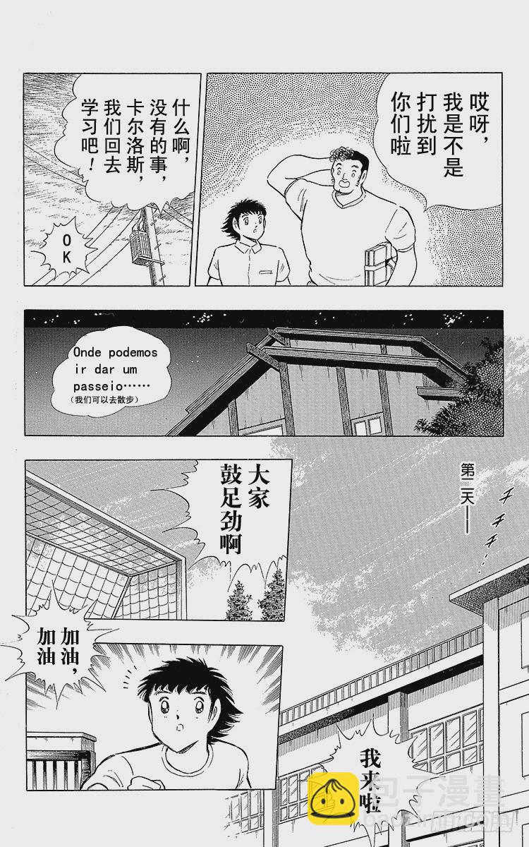 《队长小翼（足球小将）》第108话 爱的表白 第29页