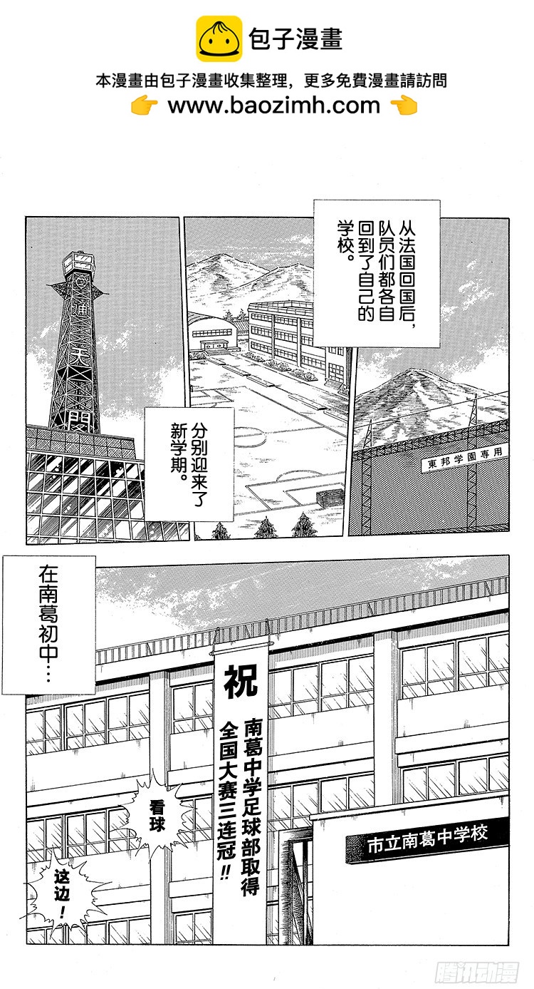《队长小翼（足球小将）》第108话 爱的表白 第2页