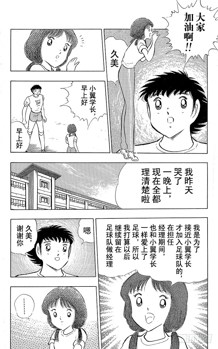 《队长小翼（足球小将）》第108话 爱的表白 第30页