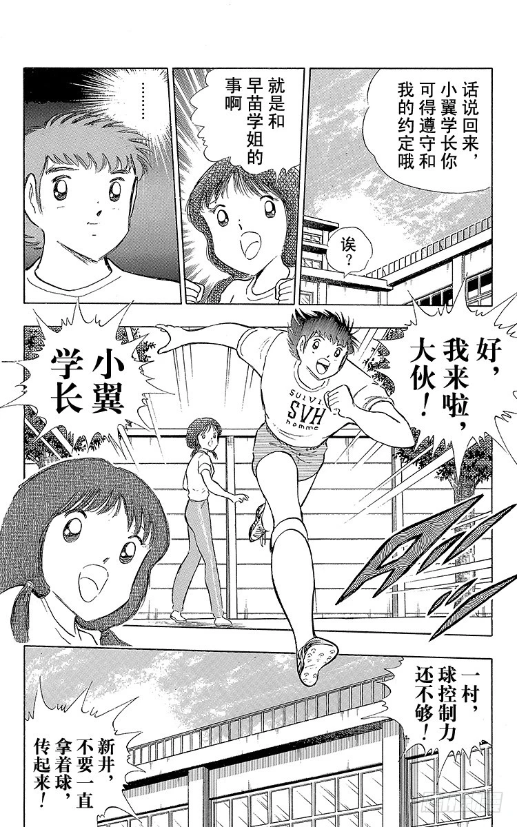 《队长小翼（足球小将）》第108话 爱的表白 第31页