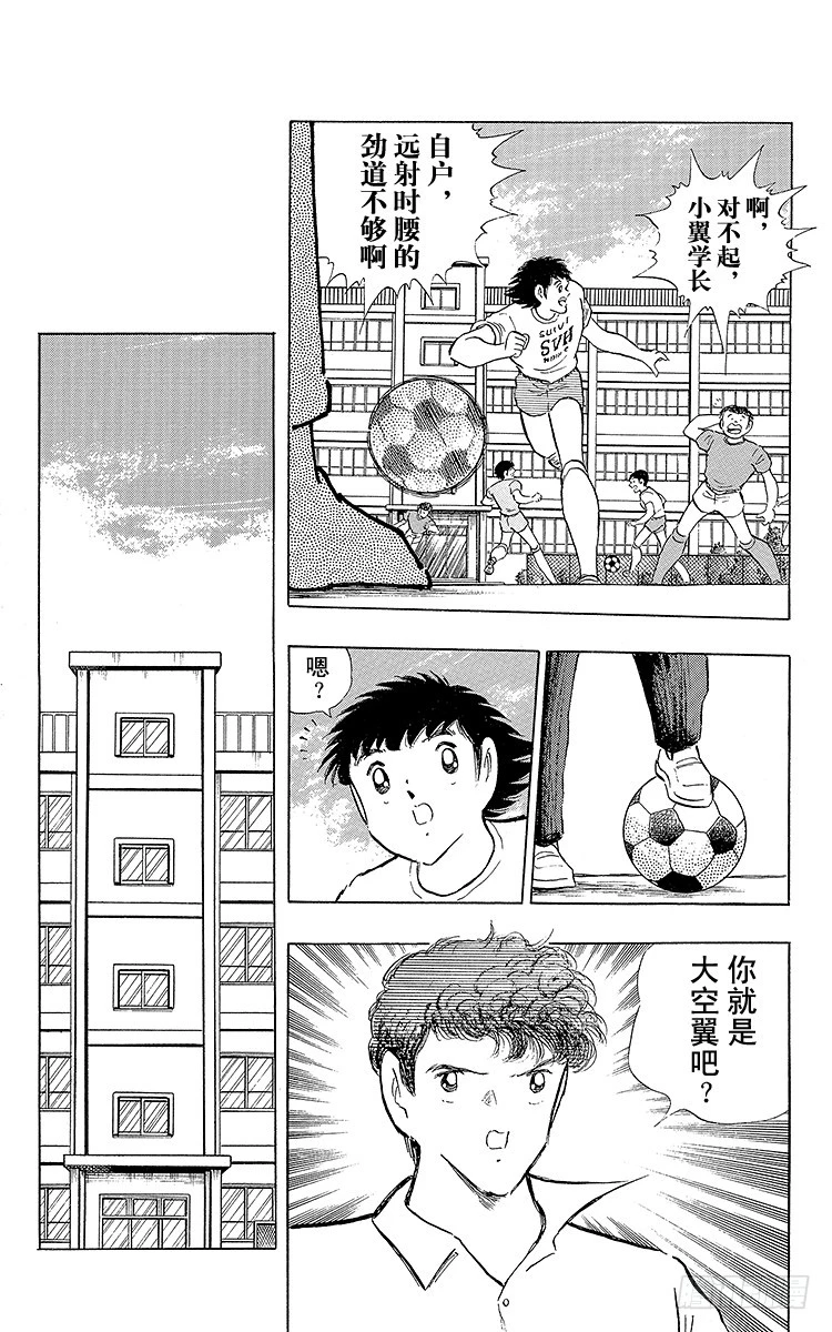 《队长小翼（足球小将）》第108话 爱的表白 第32页
