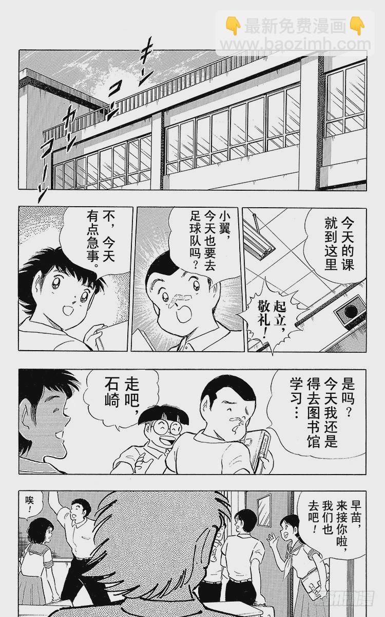 《队长小翼（足球小将）》第108话 爱的表白 第33页