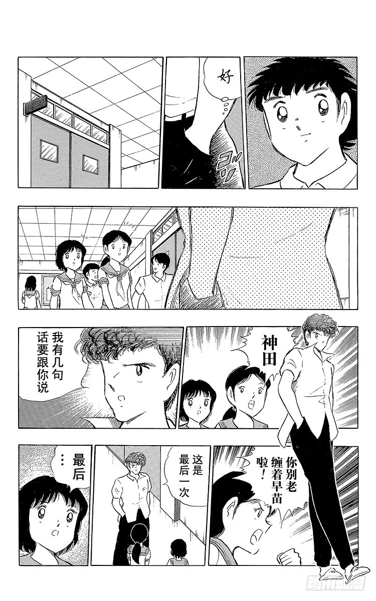 《队长小翼（足球小将）》第108话 爱的表白 第34页