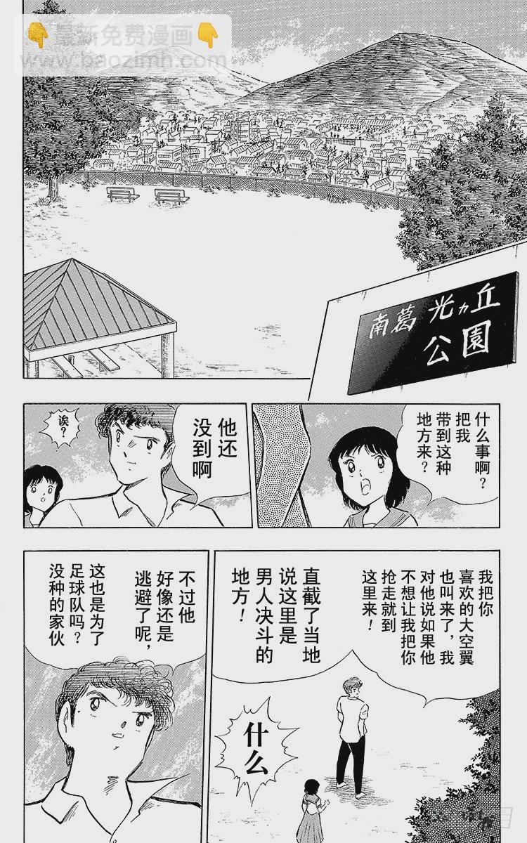 《队长小翼（足球小将）》第108话 爱的表白 第35页