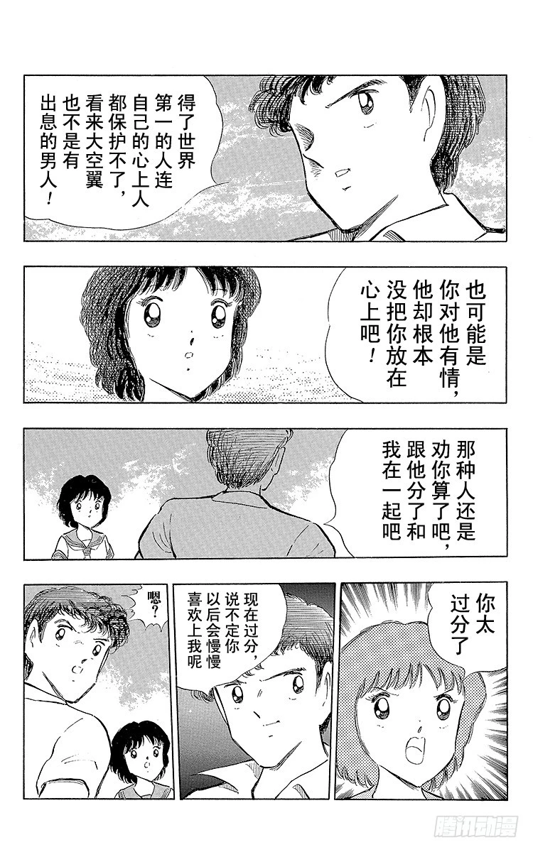 《队长小翼（足球小将）》第108话 爱的表白 第36页
