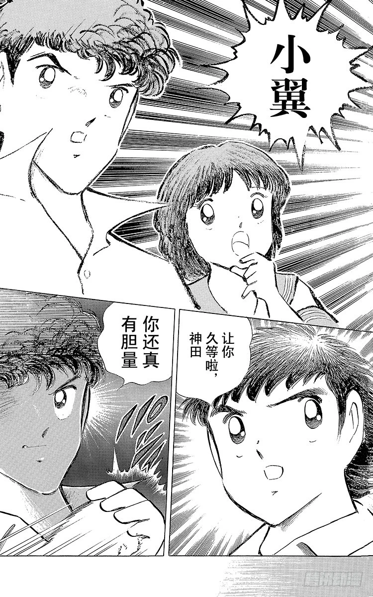 《队长小翼（足球小将）》第108话 爱的表白 第38页
