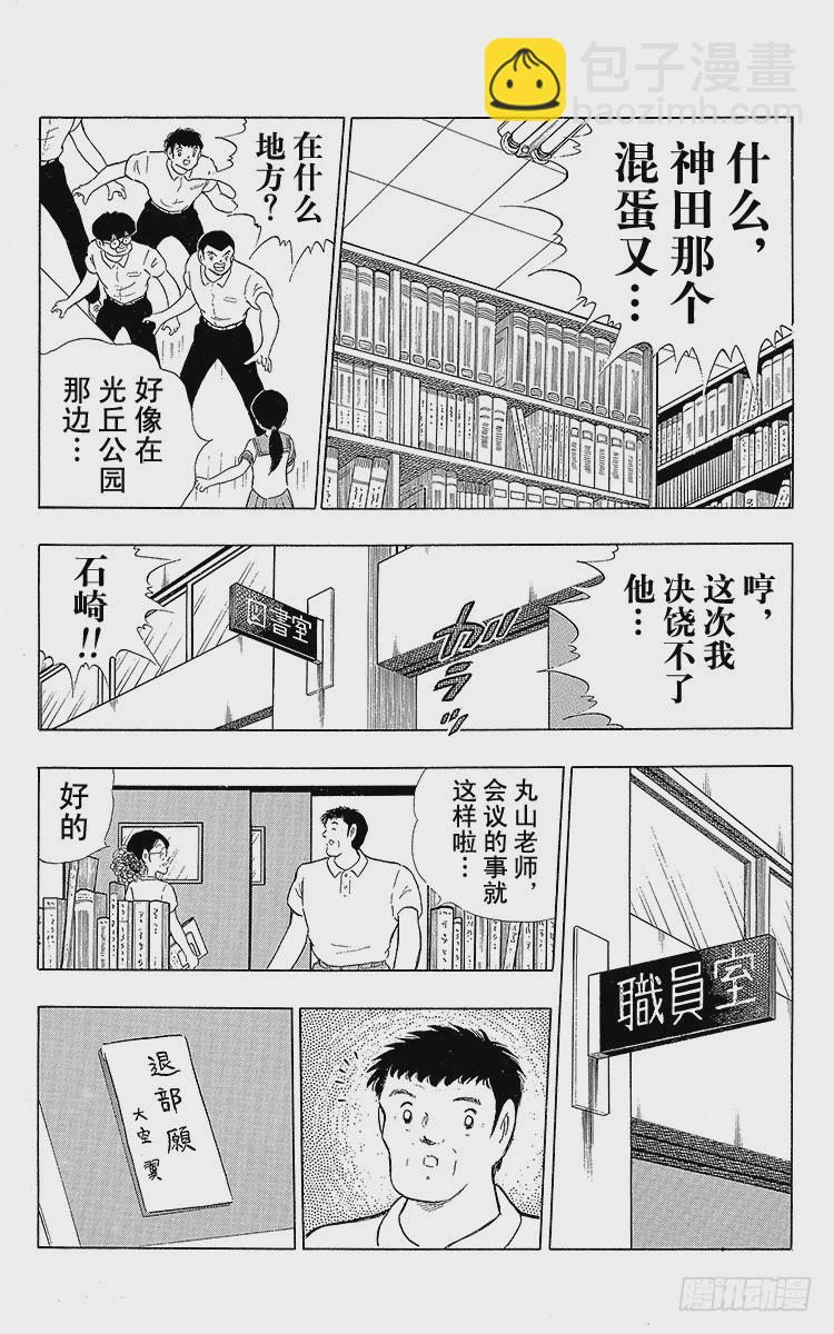 《队长小翼（足球小将）》第108话 爱的表白 第39页