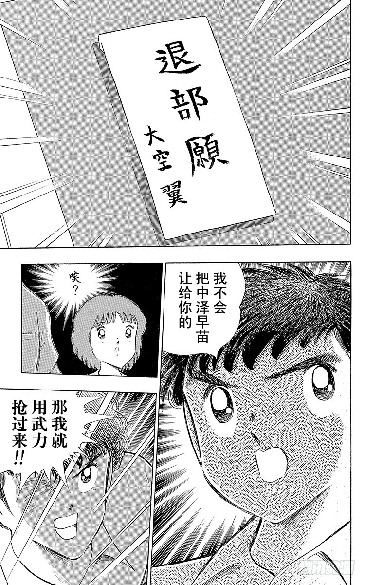 《队长小翼（足球小将）》第108话 爱的表白 第40页