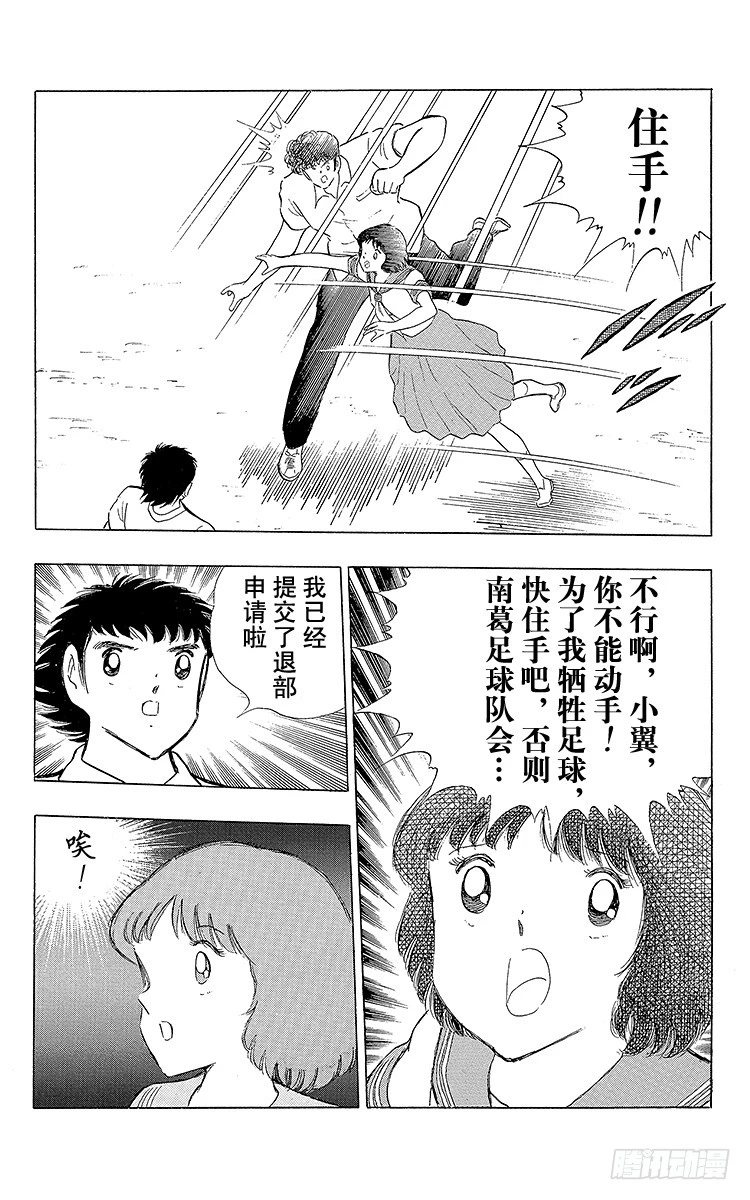 《队长小翼（足球小将）》第108话 爱的表白 第41页