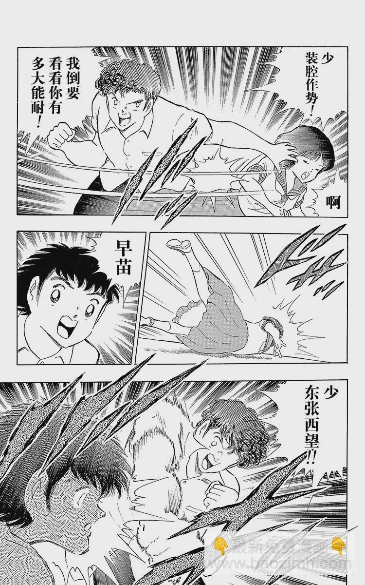 《队长小翼（足球小将）》第108话 爱的表白 第42页
