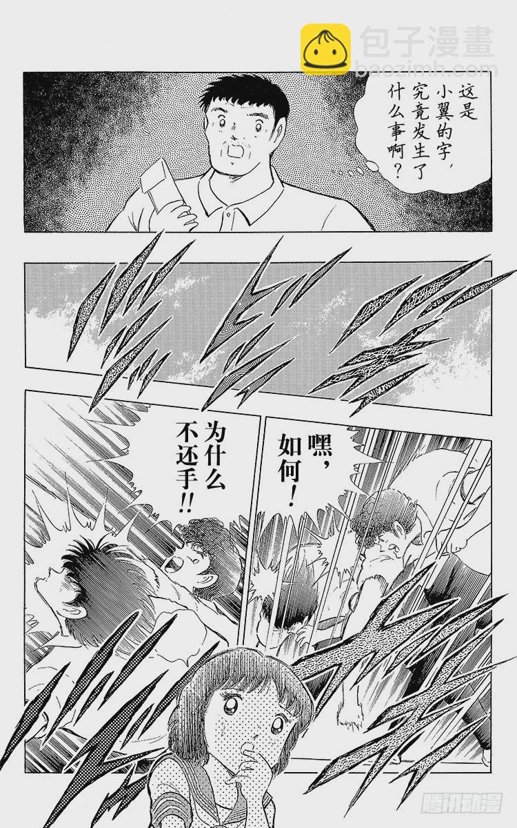 《队长小翼（足球小将）》第108话 爱的表白 第43页