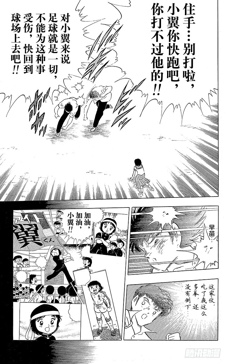 《队长小翼（足球小将）》第108话 爱的表白 第44页