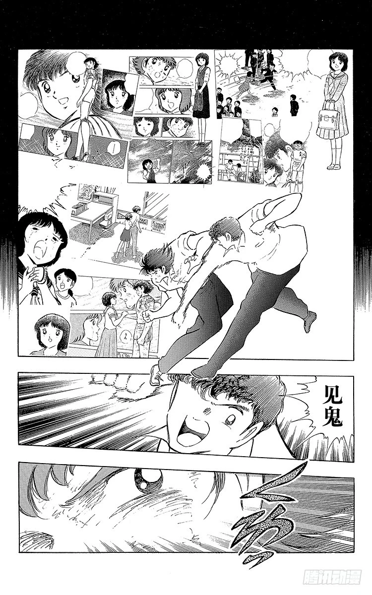 《队长小翼（足球小将）》第108话 爱的表白 第45页