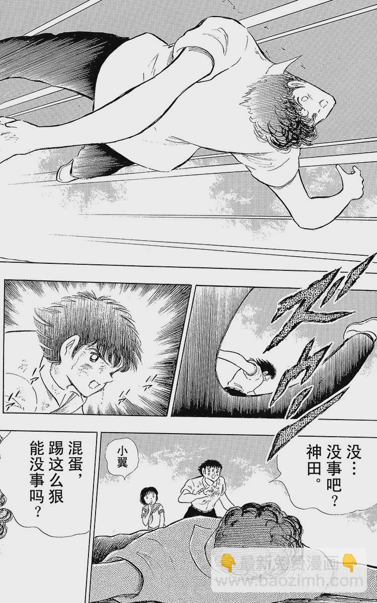 《队长小翼（足球小将）》第108话 爱的表白 第47页