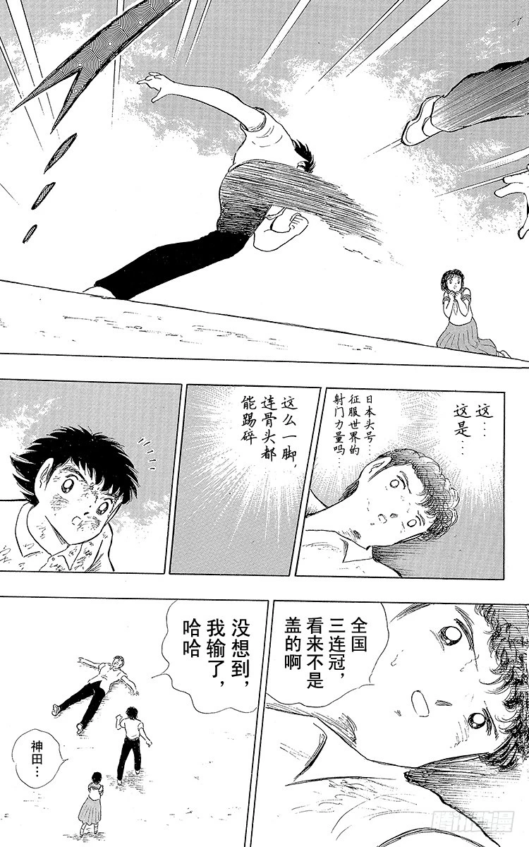 《队长小翼（足球小将）》第108话 爱的表白 第48页