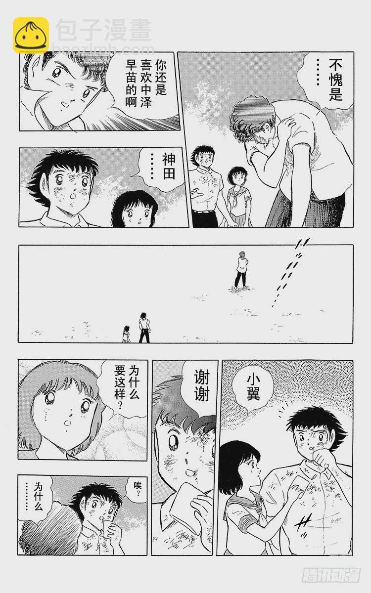 《队长小翼（足球小将）》第108话 爱的表白 第49页