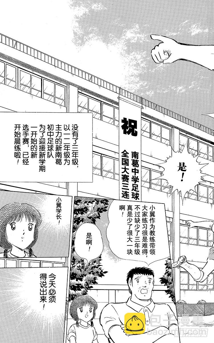 《队长小翼（足球小将）》第108话 爱的表白 第4页