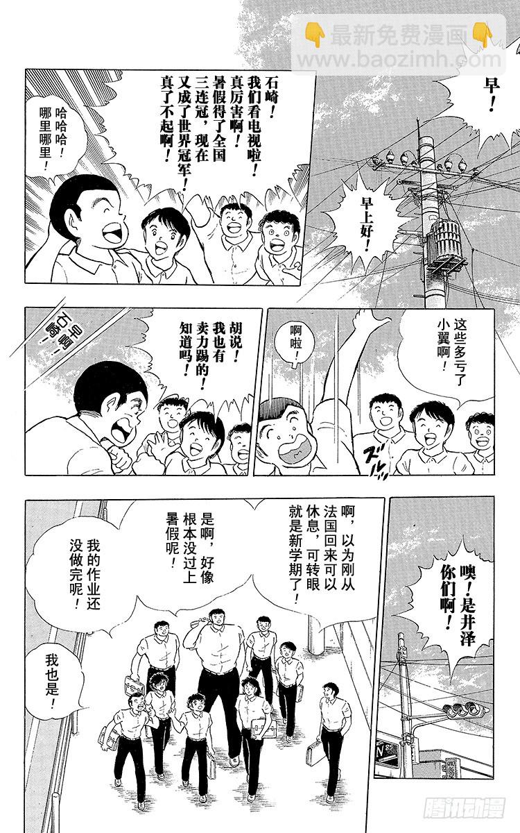 《队长小翼（足球小将）》第108话 爱的表白 第5页