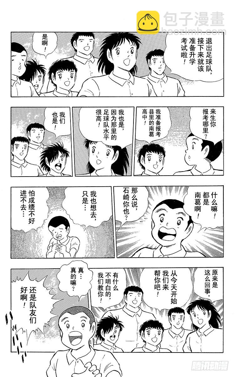 《队长小翼（足球小将）》第108话 爱的表白 第6页