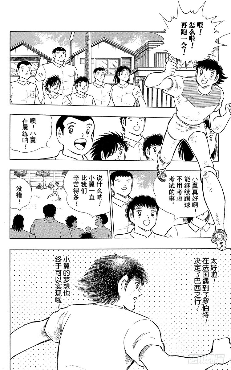 《队长小翼（足球小将）》第108话 爱的表白 第7页