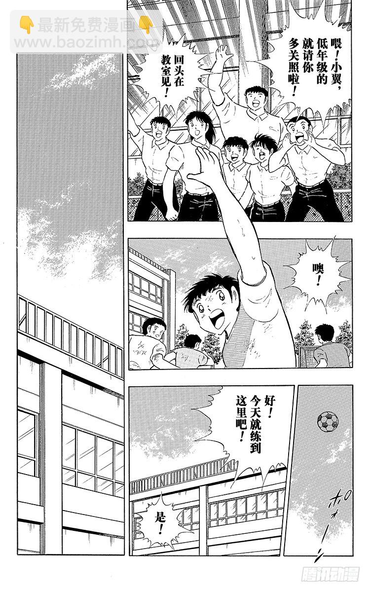 《队长小翼（足球小将）》第108话 爱的表白 第8页