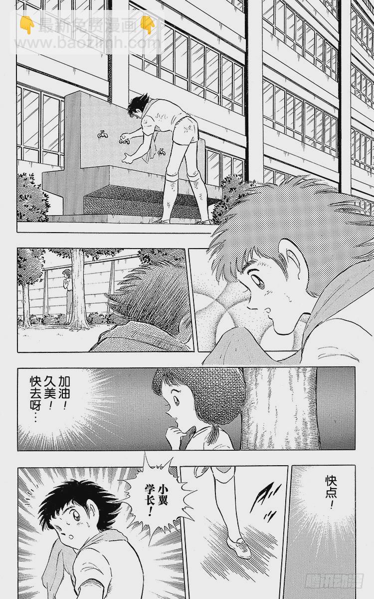 《队长小翼（足球小将）》第108话 爱的表白 第9页