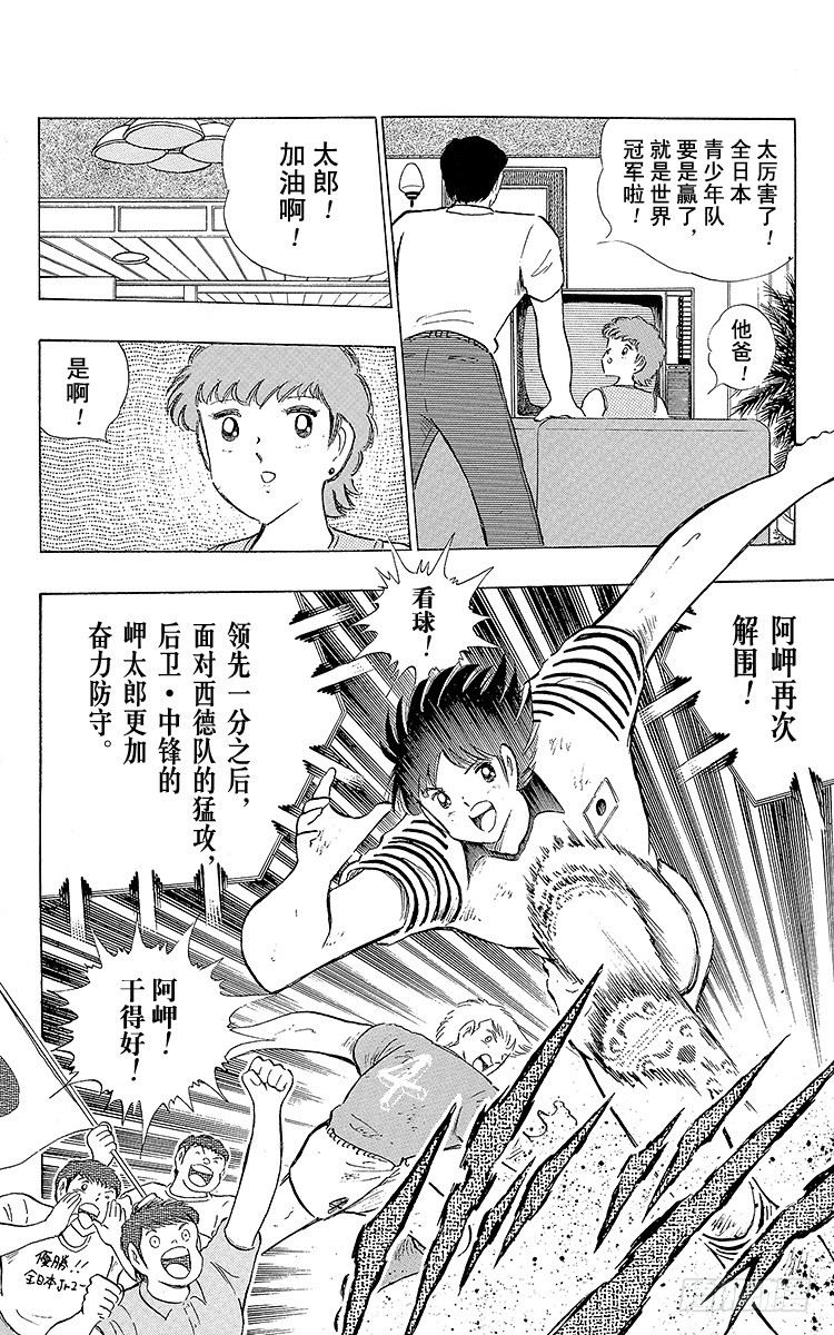 《队长小翼（足球小将）》第106话 向世界冠军冲刺 第10页