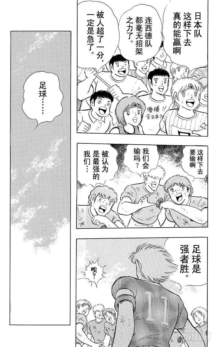 《队长小翼（足球小将）》第106话 向世界冠军冲刺 第11页