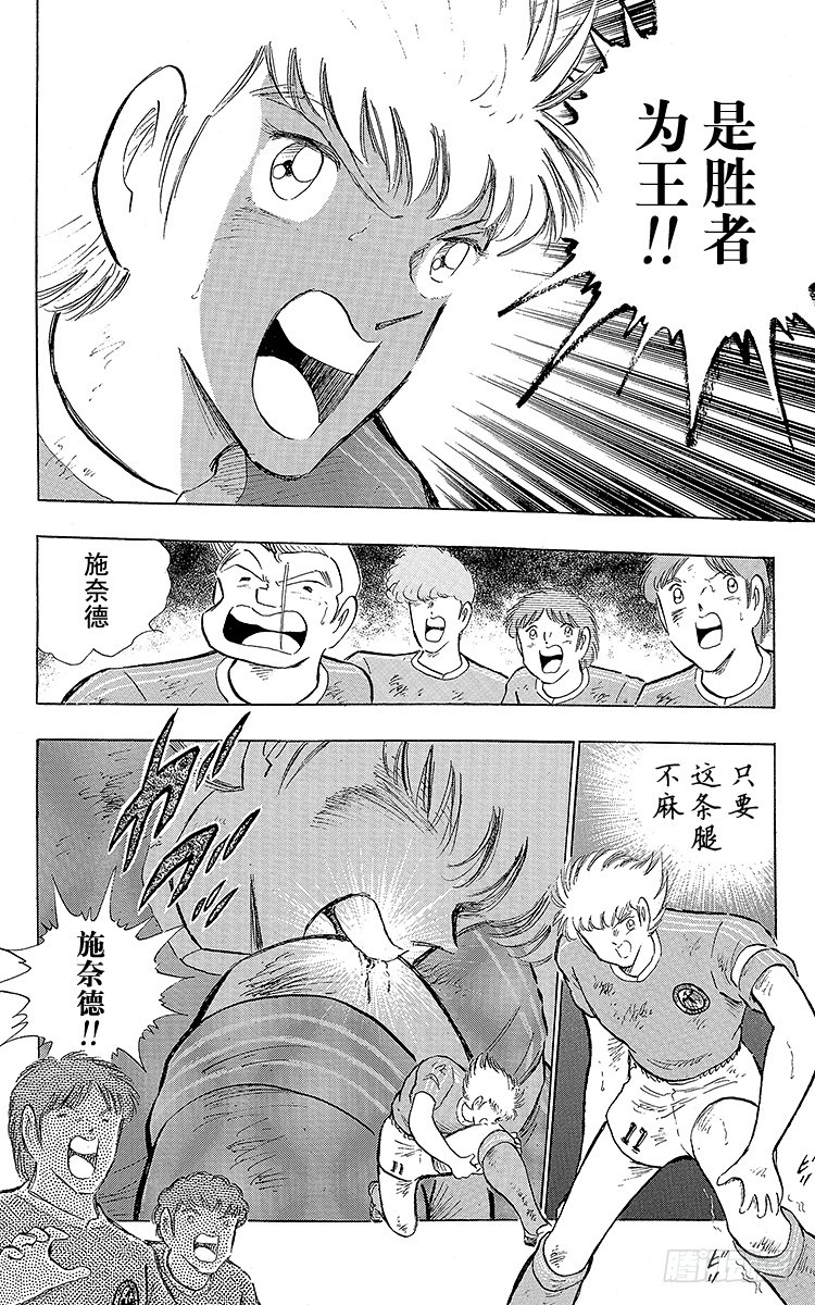 《队长小翼（足球小将）》第106话 向世界冠军冲刺 第12页