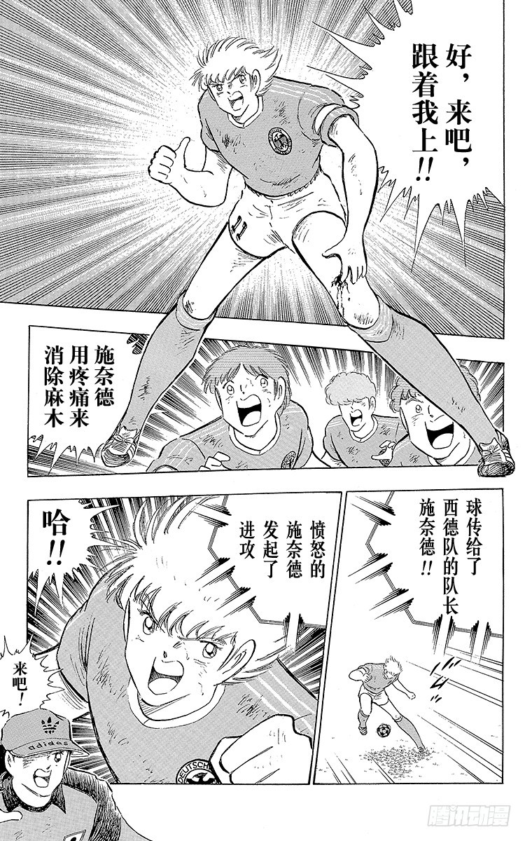 《队长小翼（足球小将）》第106话 向世界冠军冲刺 第13页